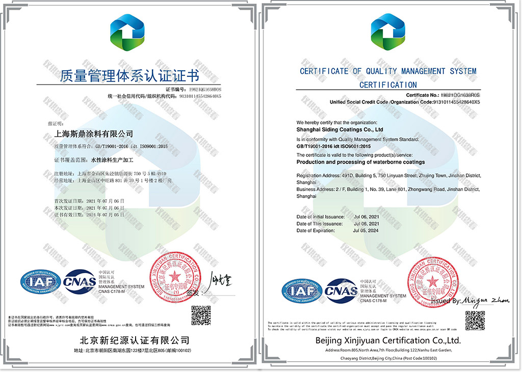 ISO9001质量管理体系认证证书副本