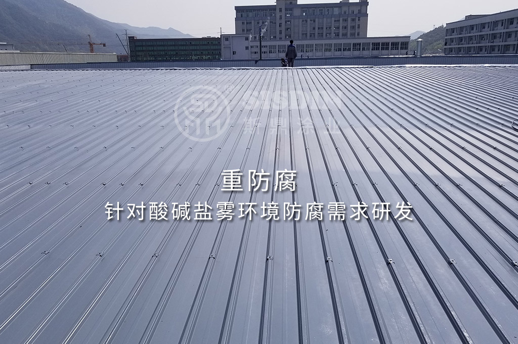 重防腐耐酸碱盐雾的斯鼎CW耐久型彩钢瓦翻新专用漆